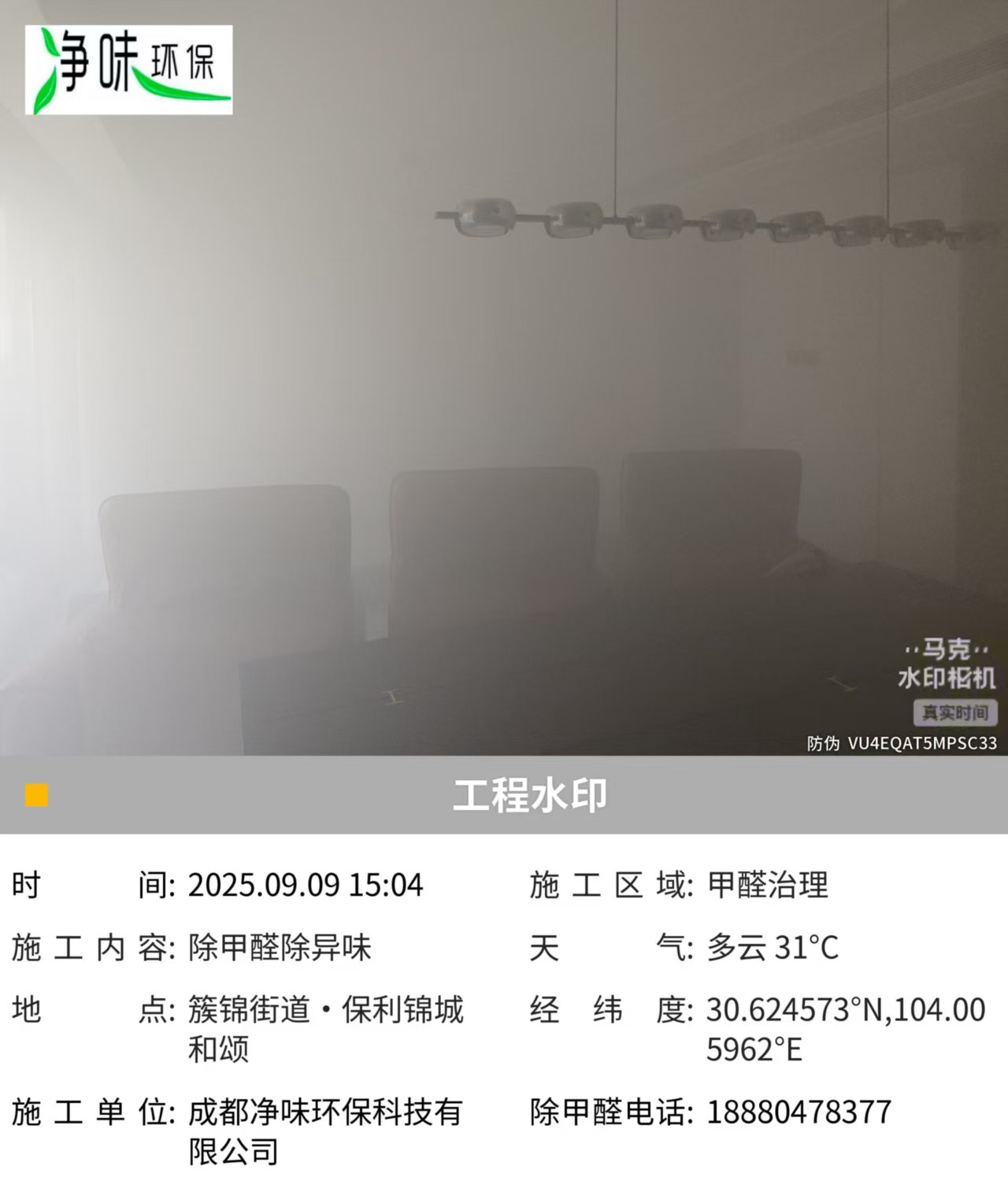 绵阳除甲醛